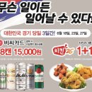 gs25 맥주 행사,치킨1+1 정보 ! 이미지