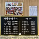 해물상회 성남점