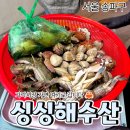 해수수산 | [공지] 가락시장 맛집 싱싱해수산 | 서해 암꽃게 찜 제대로 먹은 후기