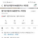 황기순 칼국수(여천점)