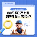 환영건축자재마트 | 목수도 AI 사용한다?2026년 건축 목공, 180도 달라진 현장의 진실