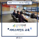 금산다락원 만남의집 대회의실 | [금산군립도서관/CS교육] 2023년 도서관 관계자 역량강화교육_서비스마인드 교육 / 박지우 강사