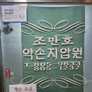 약손365 - 고양시 일산동구 중앙로 1124 | 부산지압/부산지압원 조만호 약손지압원 지압받은 후기