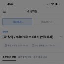 공단기 프리패스 양도해요 이미지