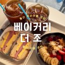 울산 달동 카페, 아사이볼 베이글 맛집 &#39;베이커리 더 조&#39;
