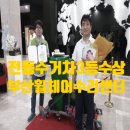 희망담은 휠체어 수리센터 | 자원 순환의 날 부산시청 행사 희망담은 부산휠체어 수리센터 전동수거차 3등 수상