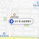 상수네숯불껍데기