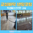 클린스쿨 부산 이미지