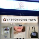 하루두피 광주첨단신창점 | [광주 윤곽관리] 첨단 웨딩관리 달리해봄 에스테틱 미레트 탄력 윤곽관리 후기