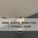 블랙에센스커피바