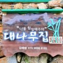 대나무집민박 이미지