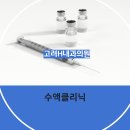 고려H내과의원 이미지