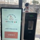 아이스크림살래위례