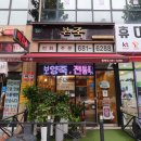 본죽 청북점 이미지