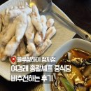 샹하이 | 분당 정자역 맛집 블루샹하이 솔직후기 여경래 셰프 중식당, 말리고 싶다.