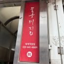 홍미집 범계직영점 | 범계역 맛집 매콤한 닭볶음탕과 퐁실퐁실한 게살치즈계란찜까지 홍미집 범계점 후기