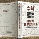 책읽는수학교습소