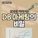 주식회사 라헨느마케팅그룹 | 단순 명단을 넘어, 성과로 이어지는 DB 마케팅의 비밀_상생어벤져스