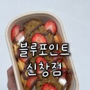 블루포인트 | 광주 두바이 초코와플 원탑 블루포인트 점심 오픈런 솔직후기