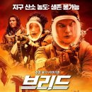 🎬영화 브리드 줄거리 결말 정보