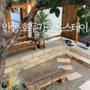 경상북도 안동시 와룡면행정복지센터 | [경북 안동] 자쿠지 독채펜션 한옥감성숙소 호두가한옥스테이 후기