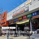 한국타이어 용원점 네이버블로그