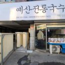 전통국수 이미지