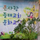 ​본월드미션 등대교회 구순연집사 국악찬양 초청잔치 이미지