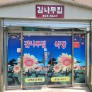 감나무집 식당 이미지