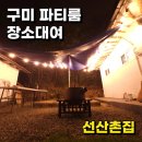 선산5길 이미지