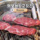 먹보고깃간 | 논산 현지인 맛집 먹보쌈밥고깃간 | 한우 소고기 우거지탕 추천