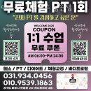 금촌 아르젠 | 금촌동헬스 아르젠 휘트니스 금촌점 위치.시간.가격.후기