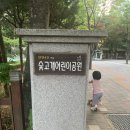 숯고개어린이공원 | [놀이터 지도] 숯고개어린이공원