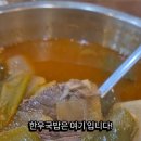 정암골 가마솥 한우 국밥 이미지