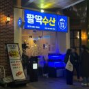 판교역 횟집 회식장소 추천 팔딱수산 대방어 내돈내산 솔직 후기(ft.예약)