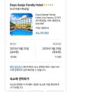 도야거제가족호텔 이미지