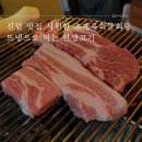 신림 맛집 시원한 초계육회물회랑 뜨냉으로 먹는 인생고기 방문 후기