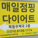 매일점핑 이미지