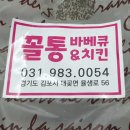 꼴통바베큐
