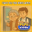 파파 태권도 교육센터 | 파파키오스크는 기술 교육이 아니라 심리 회복입니다