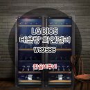 와인엔셀러 이미지