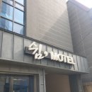 쉼모텔 - 강릉시 임영로99번길 1-1 | 쉼모텔