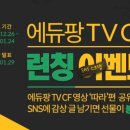 에듀팡 이미지