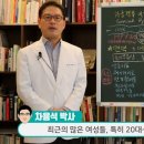 [행복찾기TV] 자궁경부 이형성증, 어떻게 치료하나요? 이미지