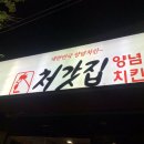 청당동 처갓집양념치킨 슈림프치킨 순살 먹어봤어요 :)
