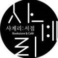 사계리서점 이미지