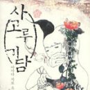 사고루