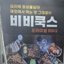 비비쿡스