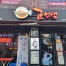 군선생 맛나는거리점 네이버블로그