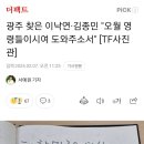 광주 찾은 이낙연·김종민 "오월 영령들이시여 도와주소서" [TF사진관] 이미지